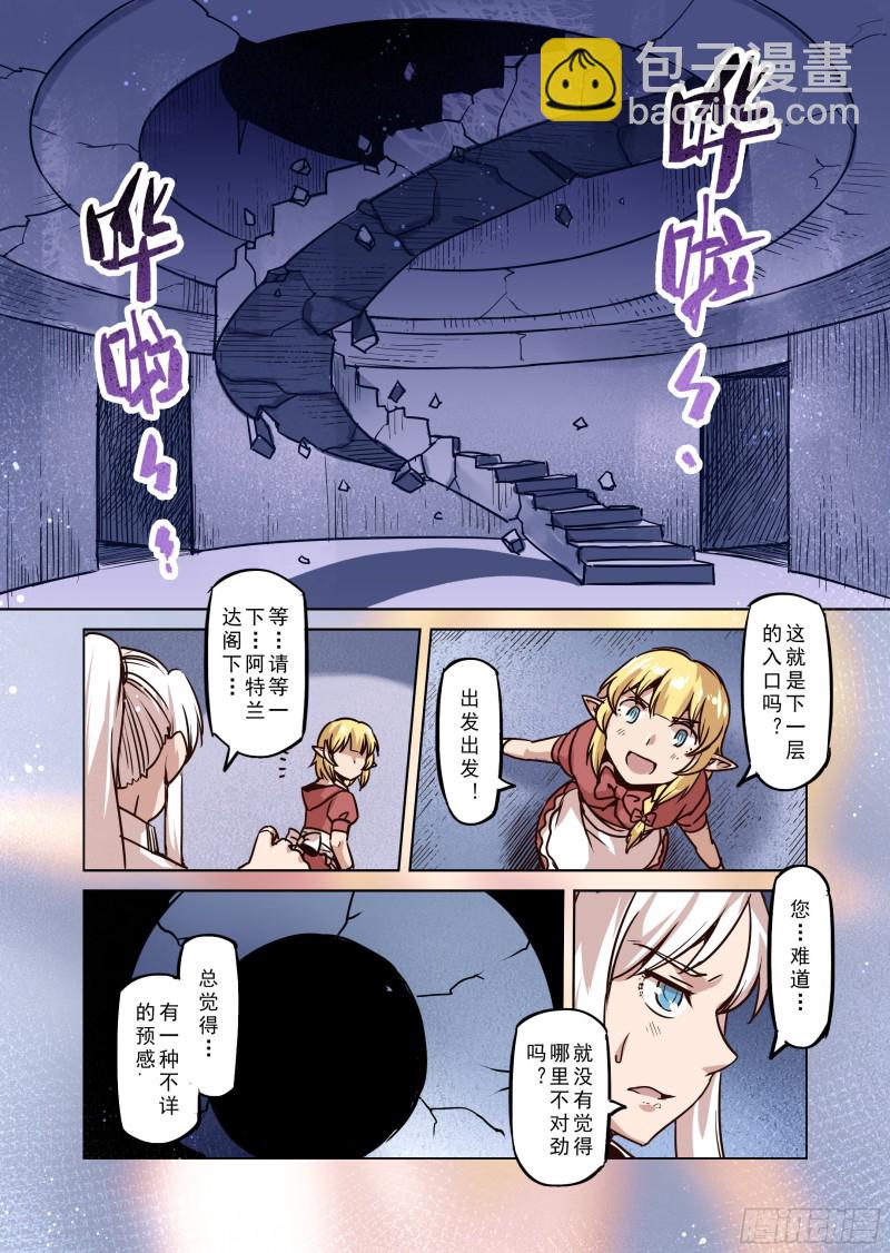 《精灵之蛋（彩漫）》70话 第3页