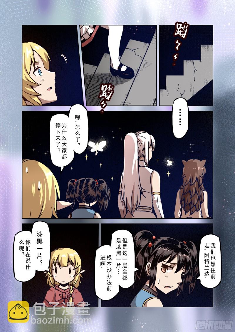 《精灵之蛋（彩漫）》70话 第4页