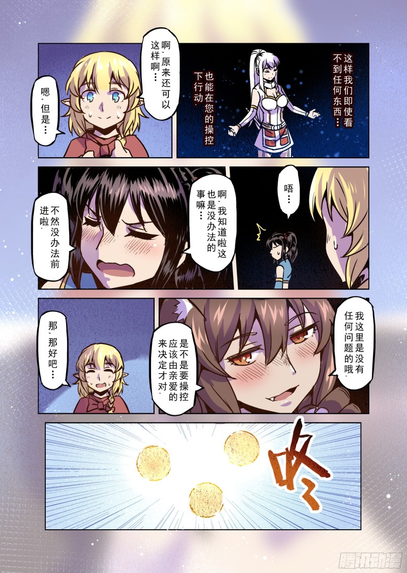 《精灵之蛋（彩漫）》70话 第7页