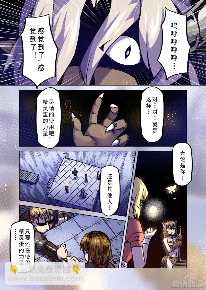 《精灵之蛋（彩漫）》70话 第9页