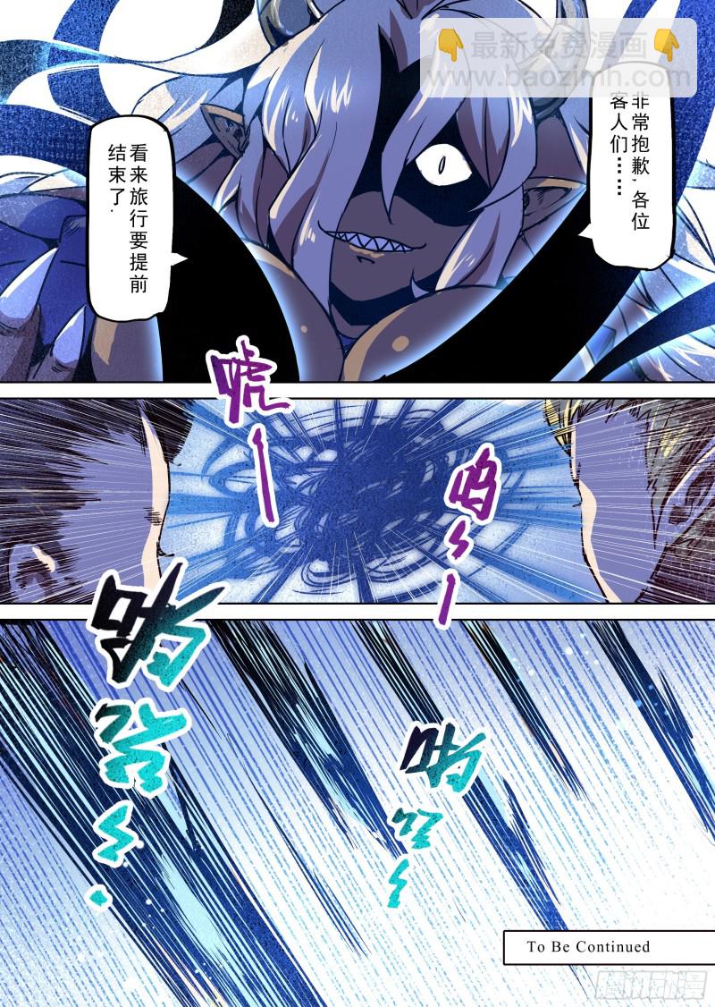 《精灵之蛋（彩漫）》75话 第14页