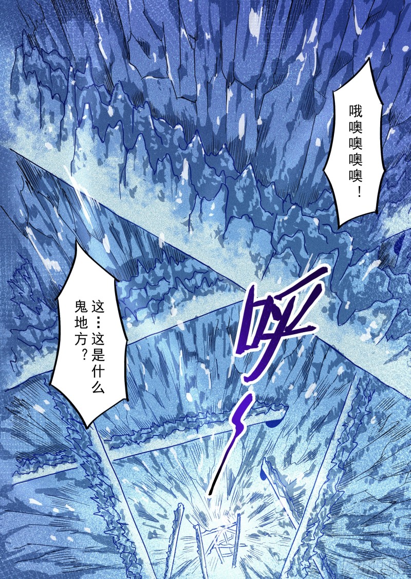 《精灵之蛋（彩漫）》75话 第9页
