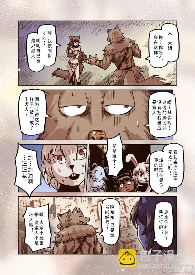 《精灵之蛋（彩漫）》72话 第11页