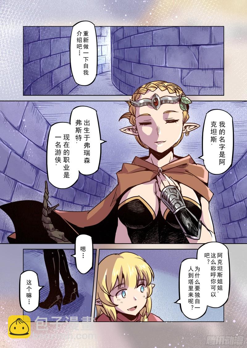 《精灵之蛋（彩漫）》72话 第2页