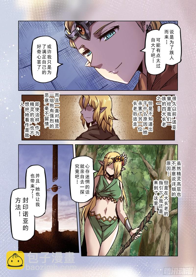 《精灵之蛋（彩漫）》72话 第3页
