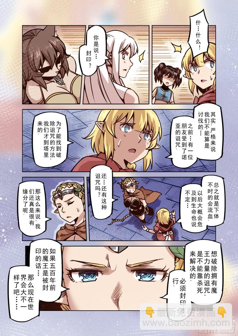 《精灵之蛋（彩漫）》72话 第4页