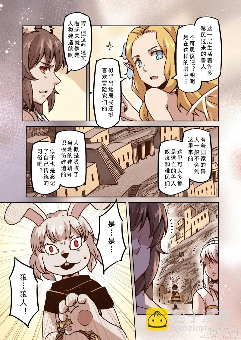 《精灵之蛋（彩漫）》72话 第7页
