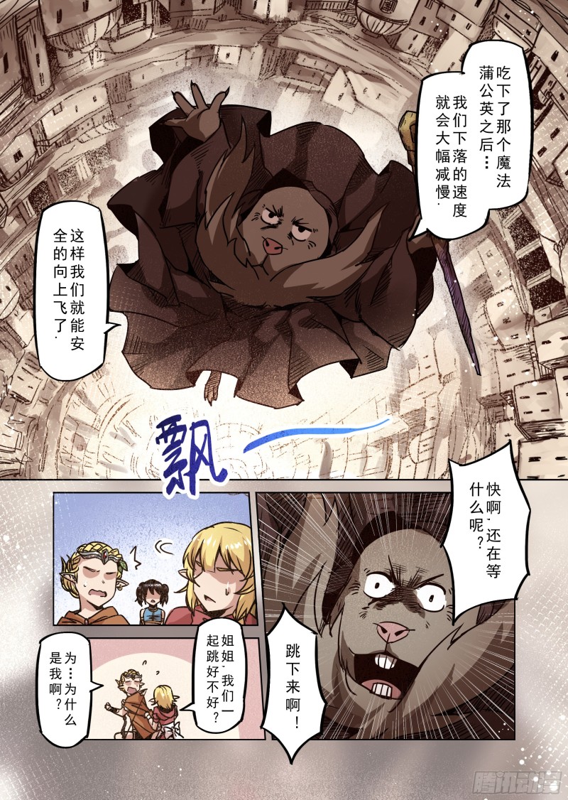 《精灵之蛋（彩漫）》74话 第10页