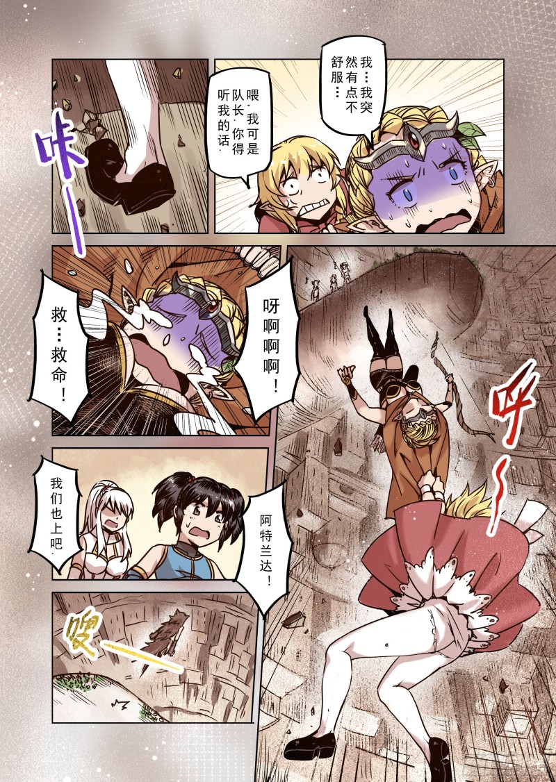 《精灵之蛋（彩漫）》74话 第11页