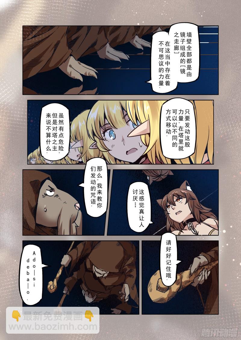 《精灵之蛋（彩漫）》74话 第3页