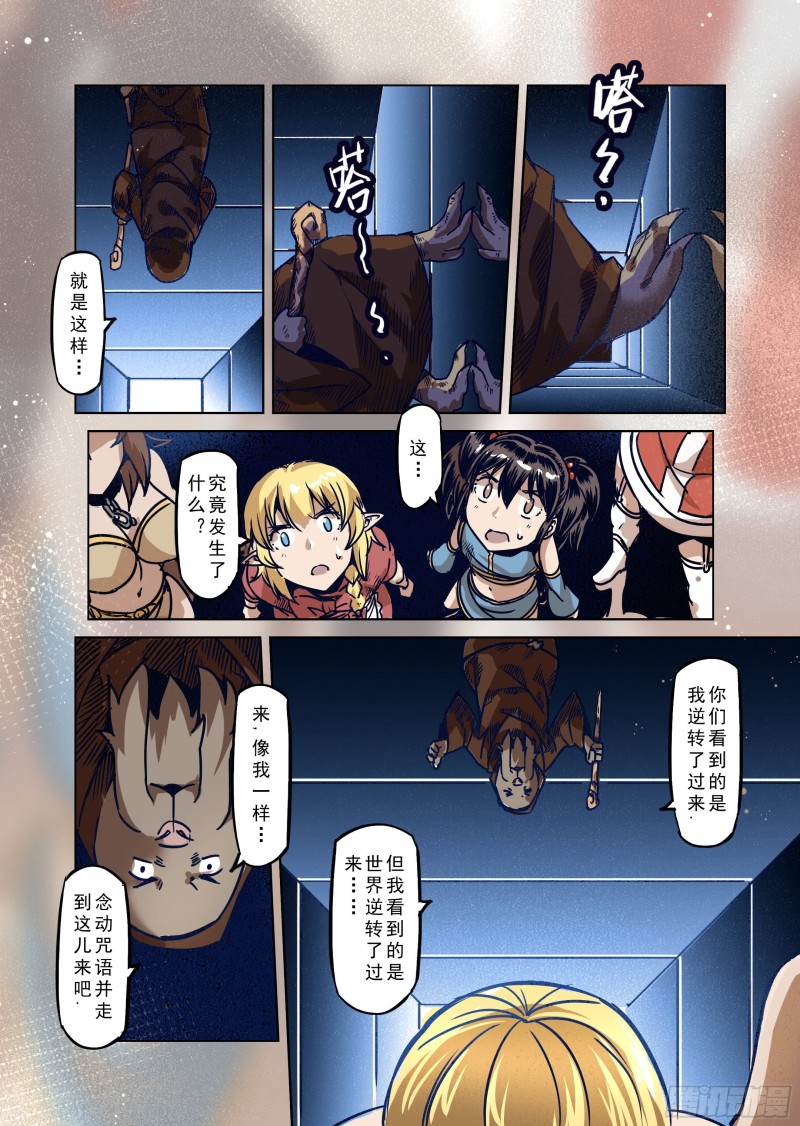 《精灵之蛋（彩漫）》74话 第4页