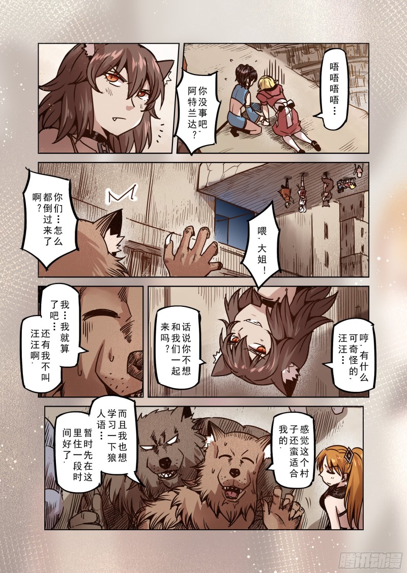 《精灵之蛋（彩漫）》74话 第7页