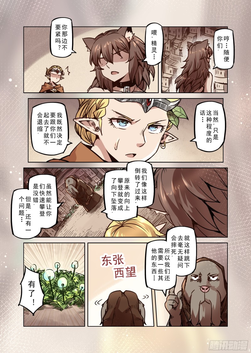 《精灵之蛋（彩漫）》74话 第8页