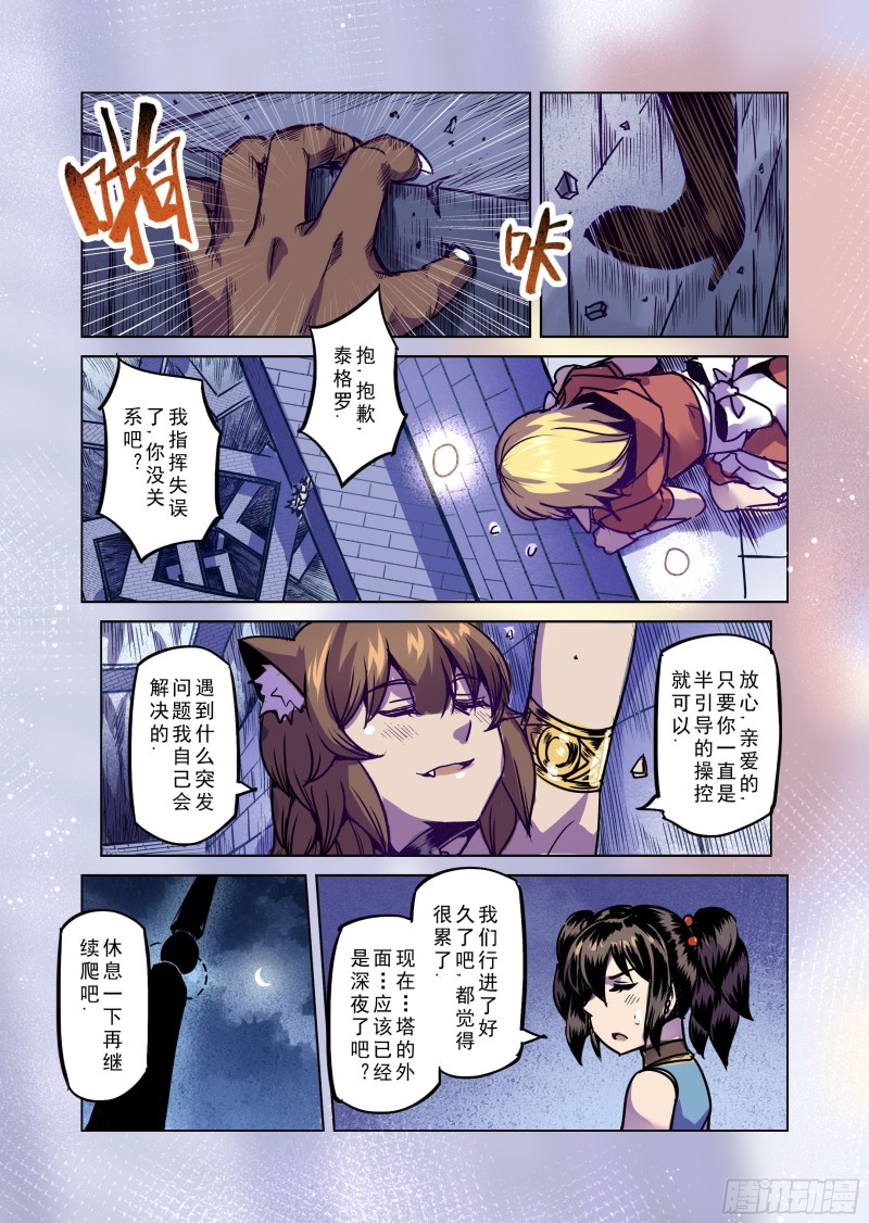 《精灵之蛋（彩漫）》70话 第11页