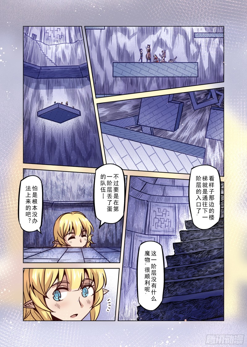 《精灵之蛋（彩漫）》70话 第13页