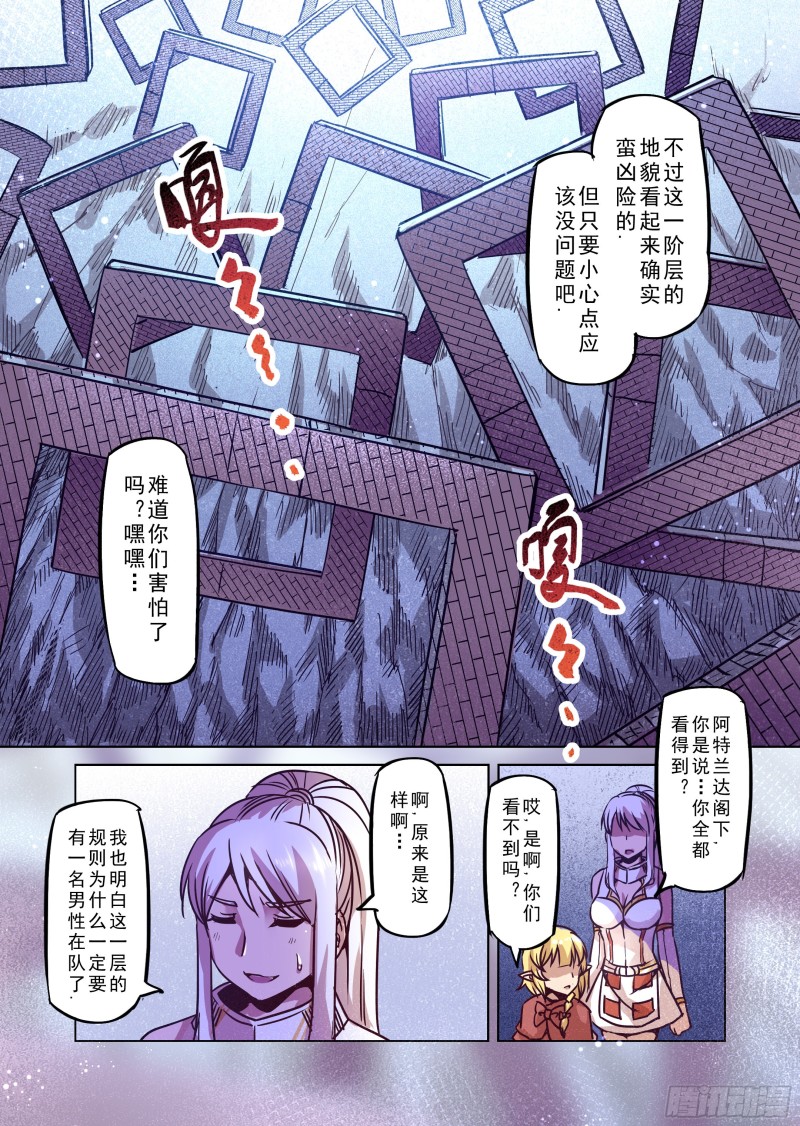《精灵之蛋（彩漫）》70话 第5页