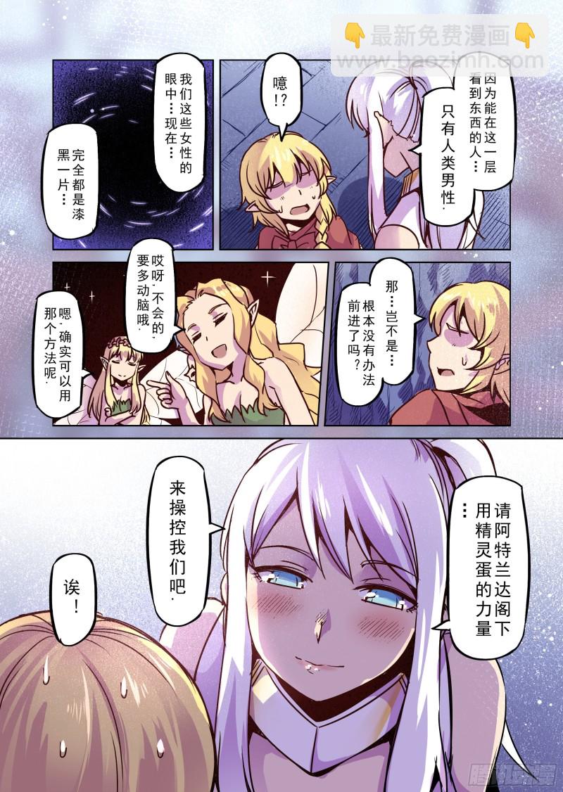 《精灵之蛋（彩漫）》70话 第6页