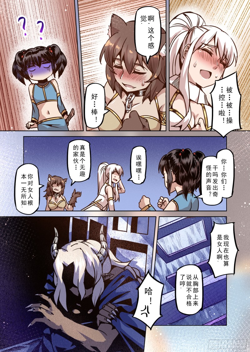 《精灵之蛋（彩漫）》70话 第8页