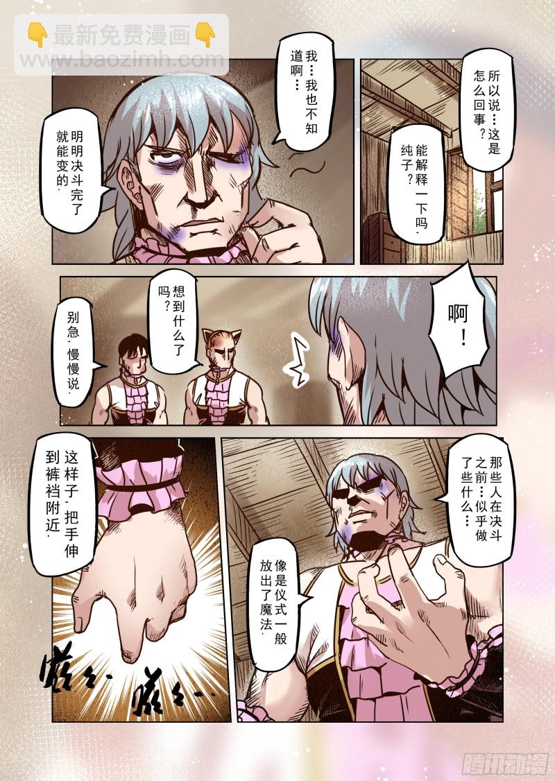 《精灵之蛋（彩漫）》68话 第11页