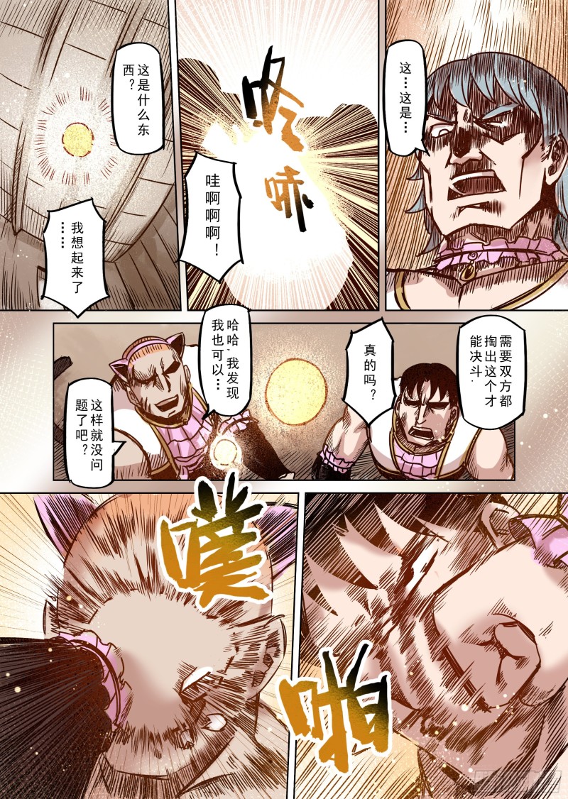 《精灵之蛋（彩漫）》68话 第12页