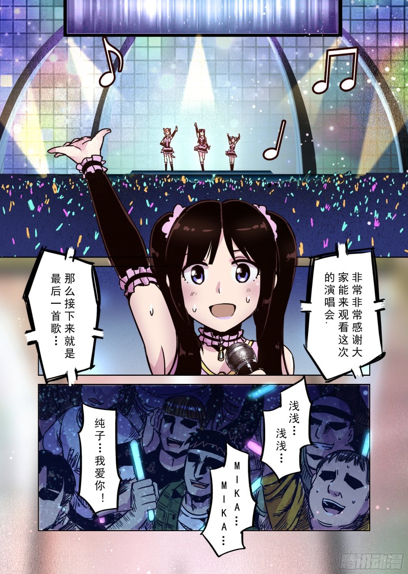 《精灵之蛋（彩漫）》68话 第2页