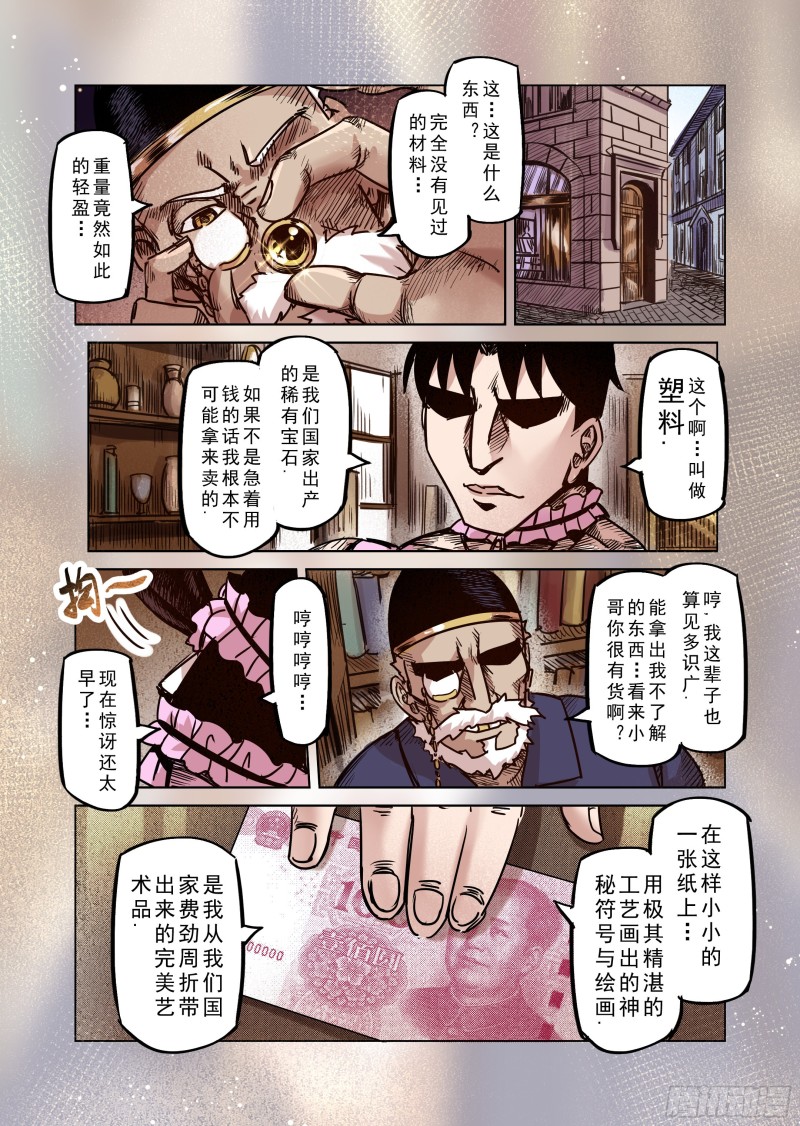 《精灵之蛋（彩漫）》68话 第6页