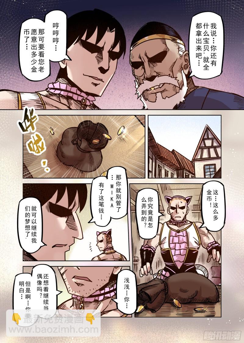 《精灵之蛋（彩漫）》68话 第7页