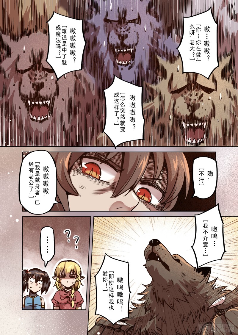 《精灵之蛋（彩漫）》73话 第10页