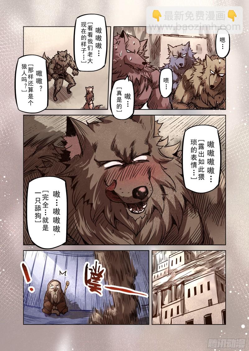 《精灵之蛋（彩漫）》73话 第12页
