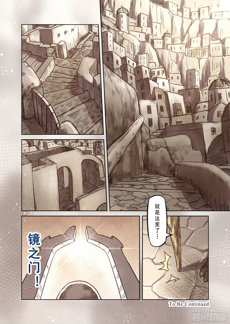 《精灵之蛋（彩漫）》73话 第14页