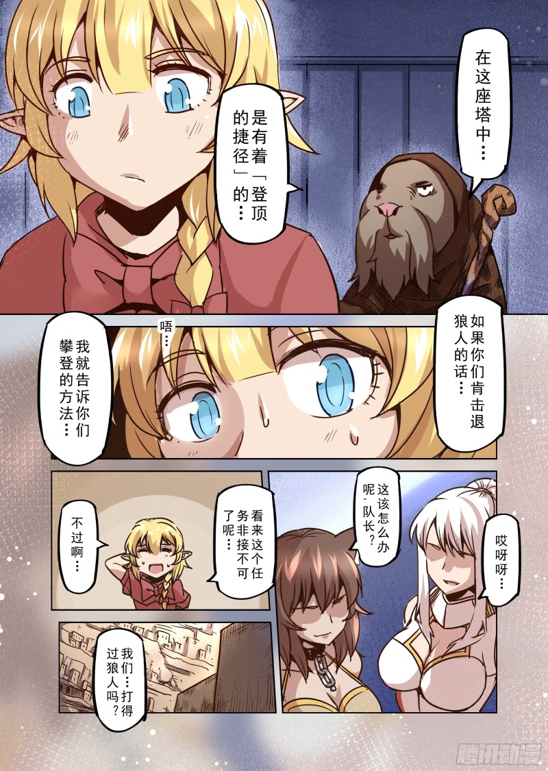 《精灵之蛋（彩漫）》73话 第3页