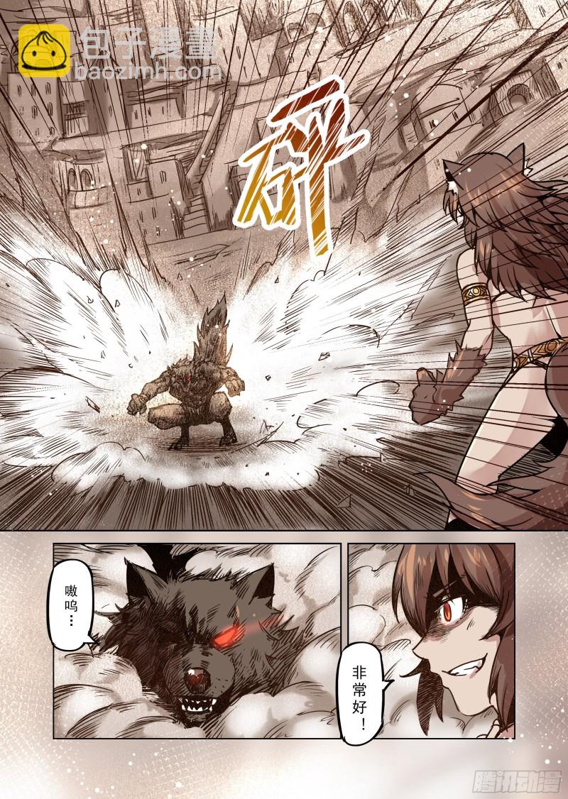《精灵之蛋（彩漫）》73话 第7页