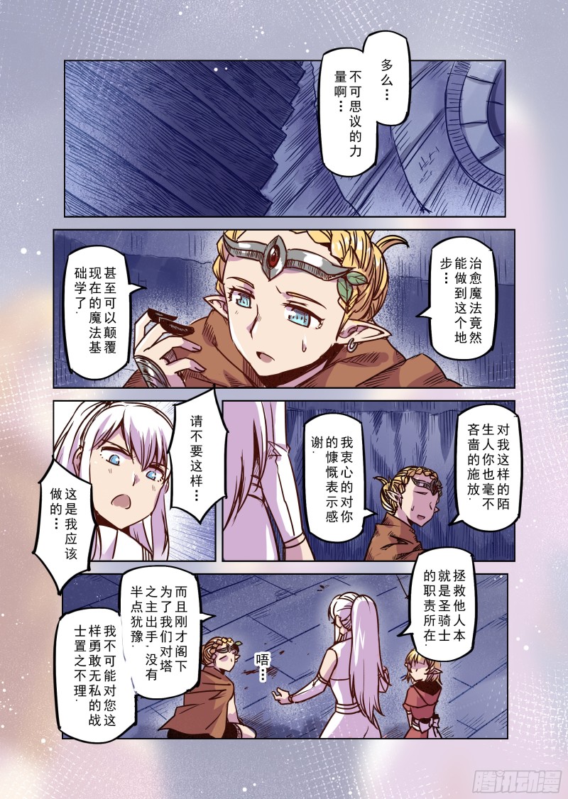 《精灵之蛋（彩漫）》71话 第11页