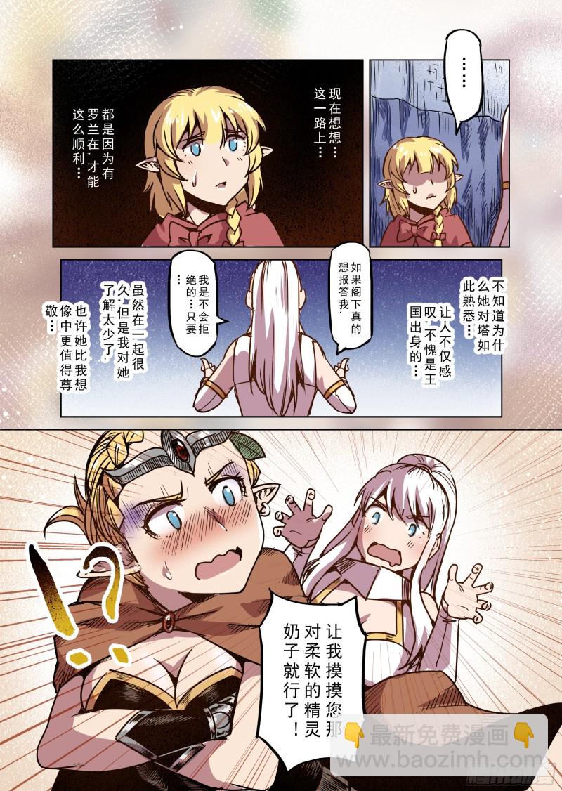 《精灵之蛋（彩漫）》71话 第12页