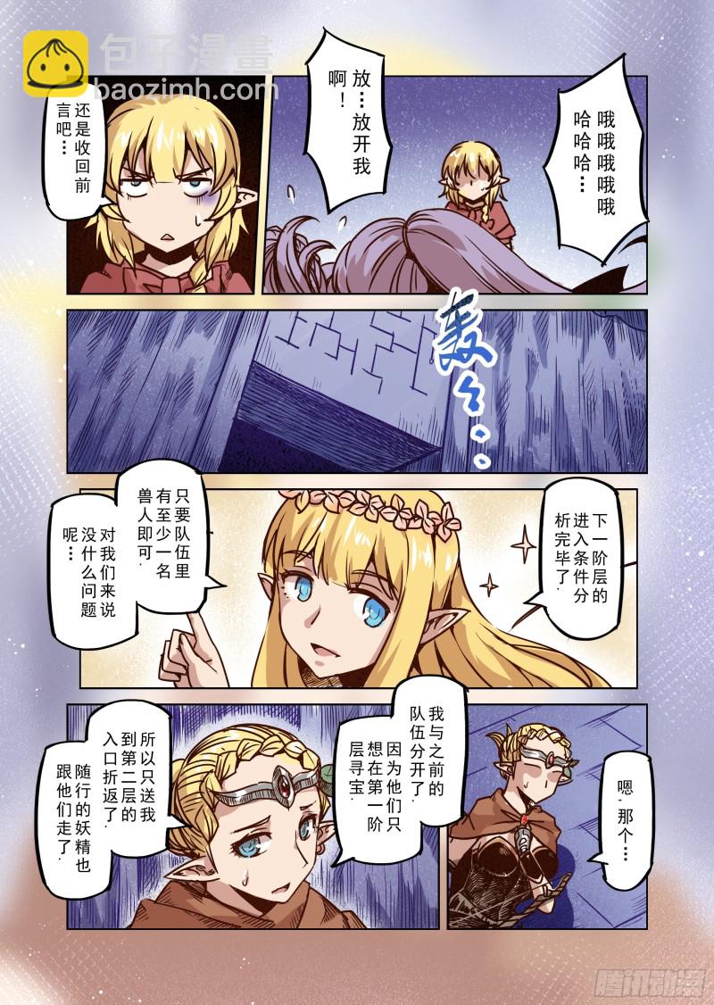 《精灵之蛋（彩漫）》71话 第13页