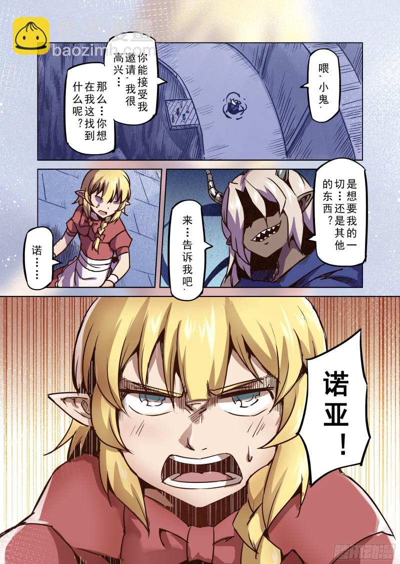 《精灵之蛋（彩漫）》71话 第2页