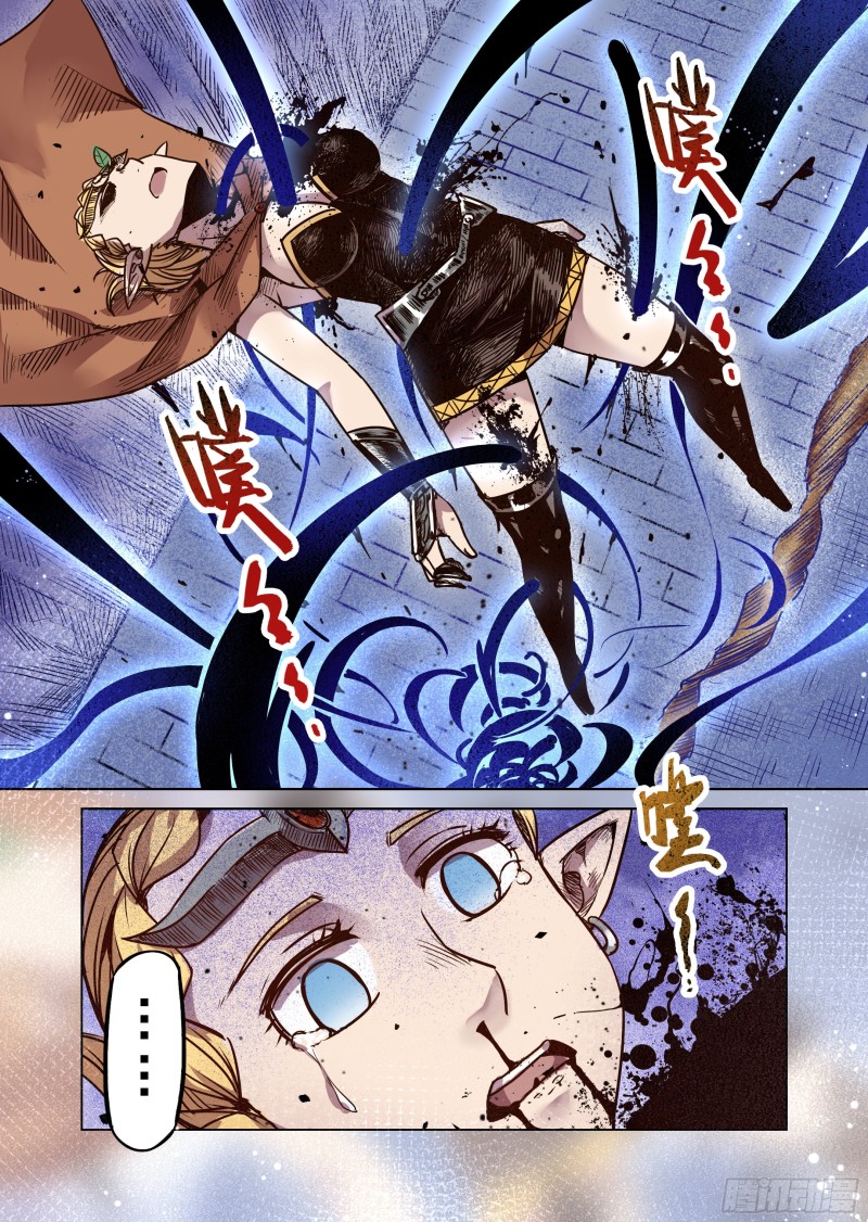 《精灵之蛋（彩漫）》71话 第6页