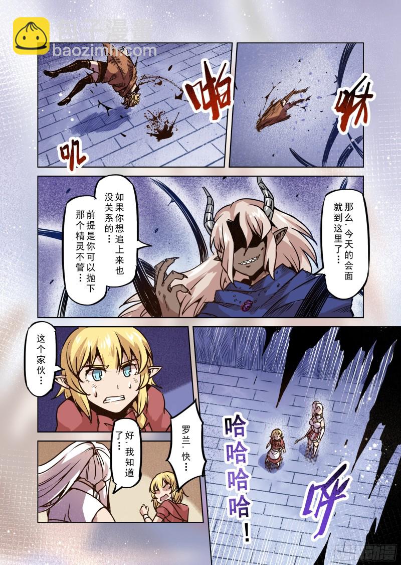 《精灵之蛋（彩漫）》71话 第7页