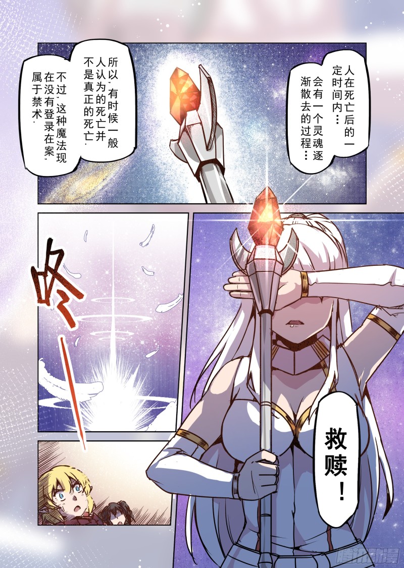 《精灵之蛋（彩漫）》71话 第9页