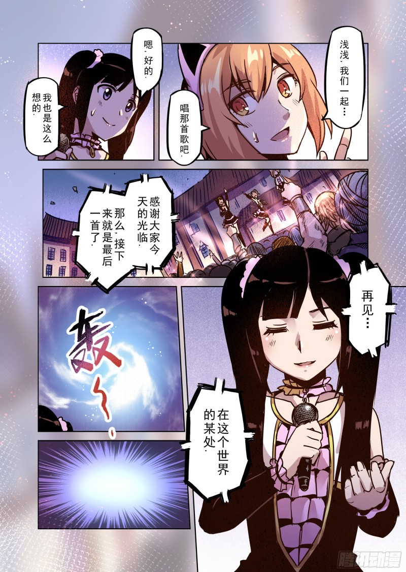 《精灵之蛋（彩漫）》69话 第12页
