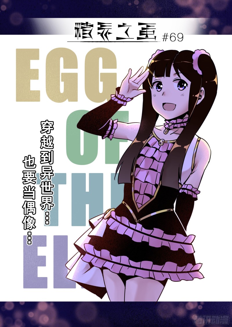 《精灵之蛋（彩漫）》69话 第1页