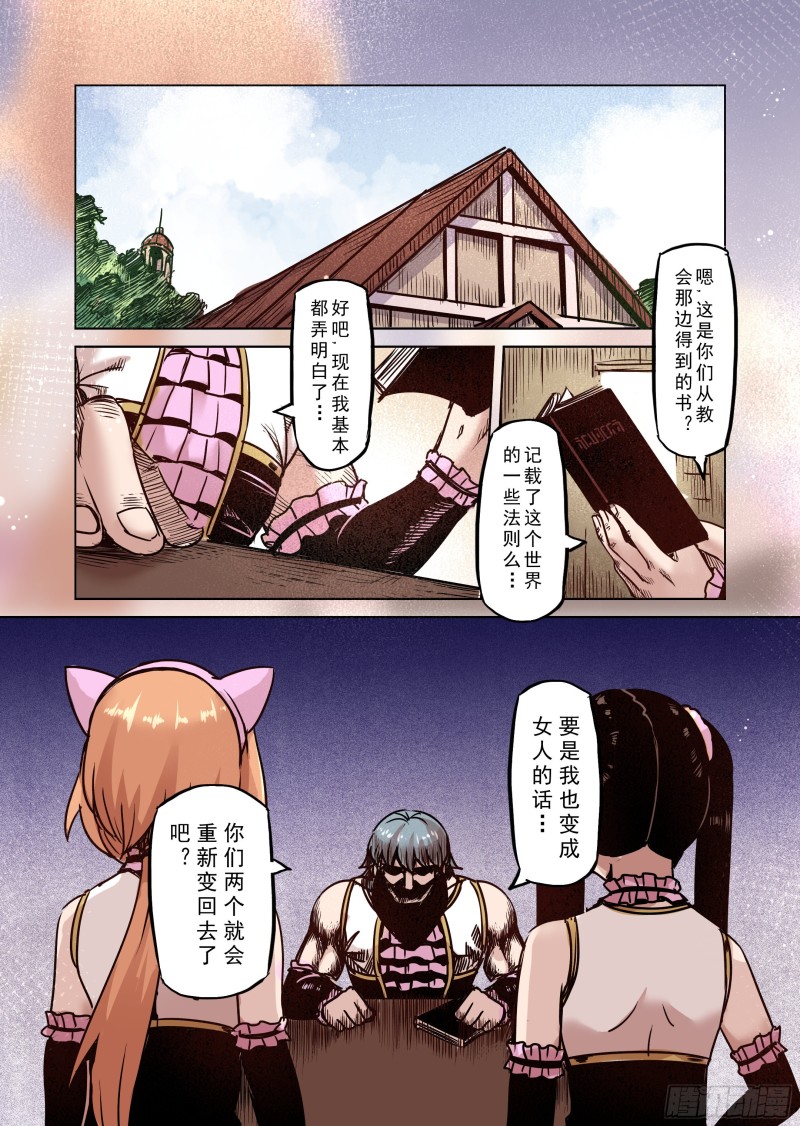 《精灵之蛋（彩漫）》69话 第2页