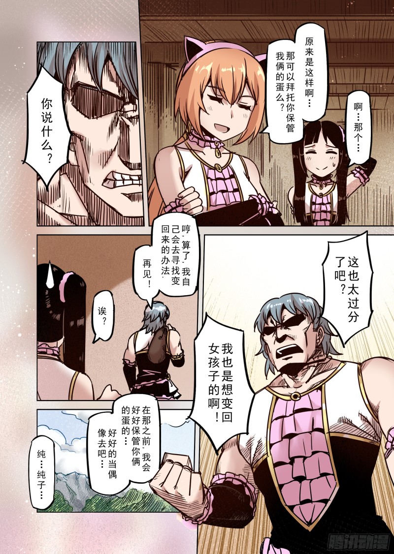 《精灵之蛋（彩漫）》69话 第3页