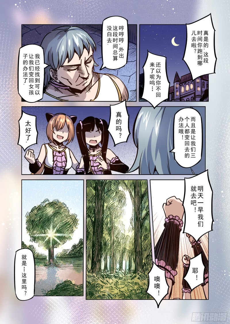 《精灵之蛋（彩漫）》69话 第8页