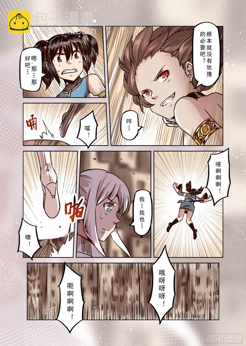 《精灵之蛋（彩漫）》74话 第12页