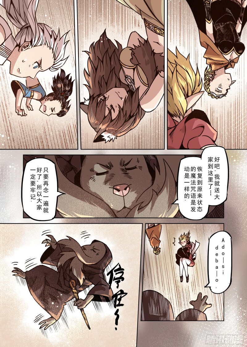 《精灵之蛋（彩漫）》74话 第13页