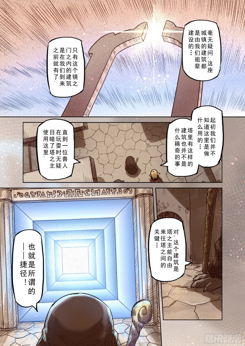 《精灵之蛋（彩漫）》74话 第2页