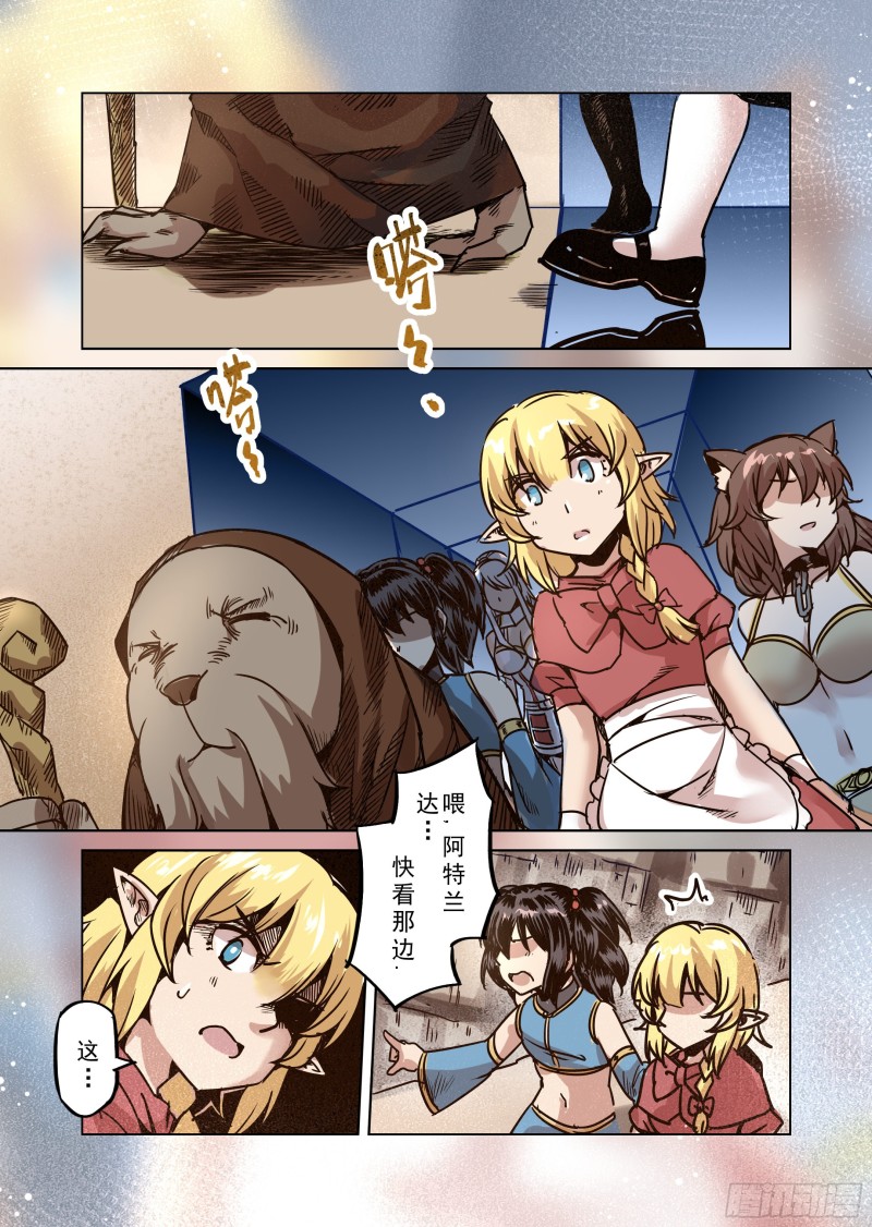 《精灵之蛋（彩漫）》74话 第5页