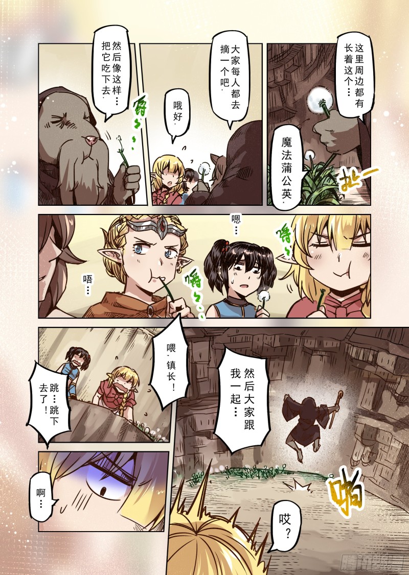 《精灵之蛋（彩漫）》74话 第9页