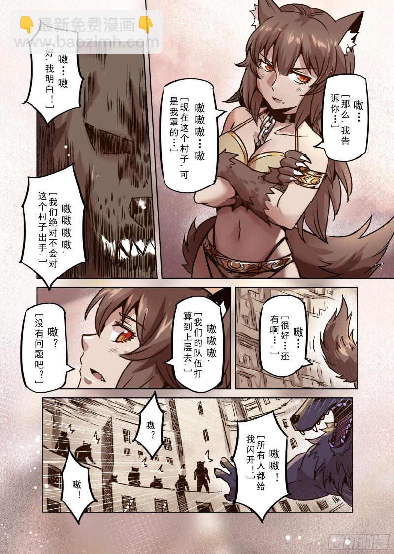 《精灵之蛋（彩漫）》73话 第11页